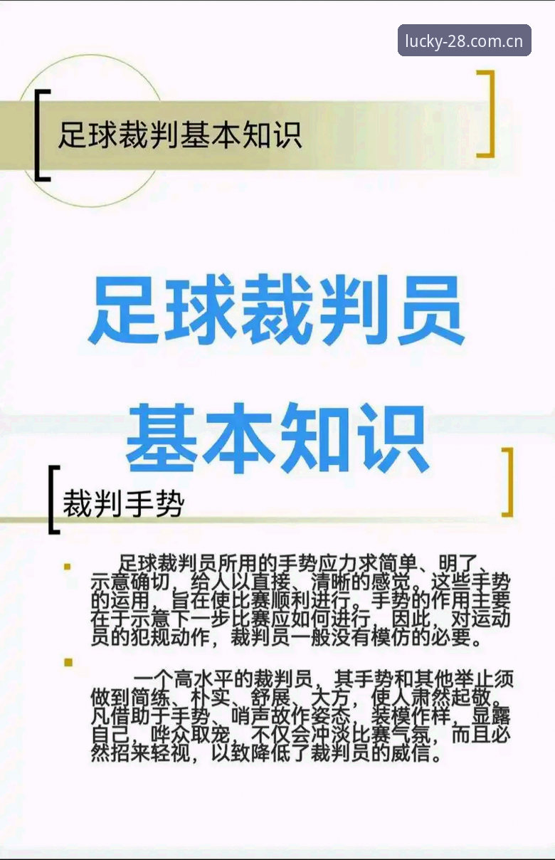 学会像马宁那样屏蔽干扰——世界杯裁判心态的实用转译指南